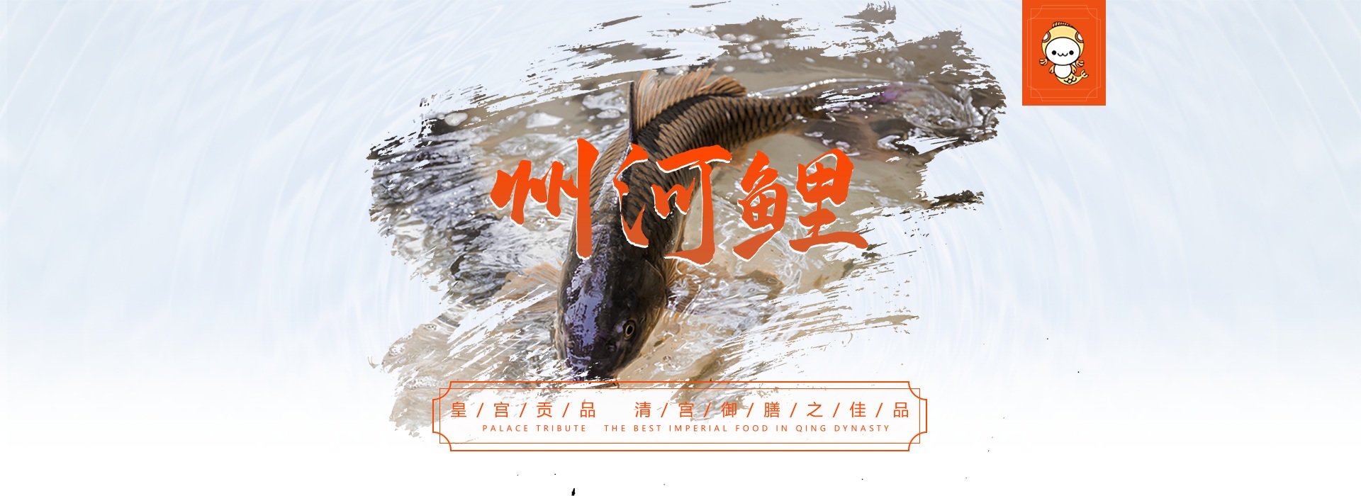州河鲤
